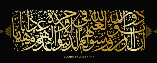 Gerçekten de Allah 'ı ve Peygamberini incitenlere Allah, dünyada da lanet etmiştir, ahirette de ve onlara, horlayıcı, aşağılatıcı bir azap hazırlamıştır.