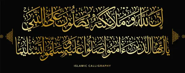 İslami hat çevirisi: Ey Allah 'ım Peygamberimiz Muhammed' i kutsa ve huzur ver, Arap sanat vektörü, Kuran ayetleri