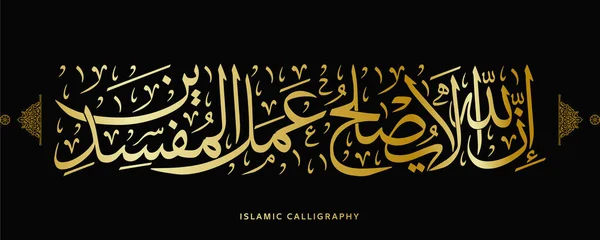 ALLAH bozguncuların, Arapların ve Kuran 'ın işlerini düzeltmez 
