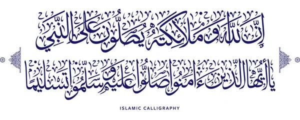 İslami hat çevirisi: Ey Allah 'ım Peygamberimiz Muhammed' i kutsa ve huzur ver, Arap sanat vektörü, Kuran ayetleri