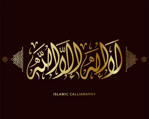 Başlık: İslami hat, la ilaha illa lah çeviri: Allah 'tan başka tanrı yoktur, Arap sanat vektörü, Kuran ayetleri