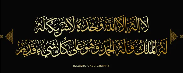 Kutsal Kuran 'dan İslam kaligrafisi