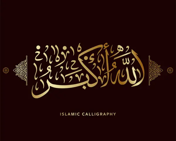İslam kaligrafisi Allahu akbar tercümesi: Allah en büyük Arap sanat vektörüdür, Kuran ayetleri