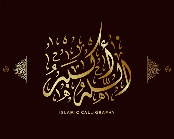 İslam kaligrafisi Allahu akbar tercümesi: Allah en büyük Arap sanat vektörüdür, Kuran ayetleri