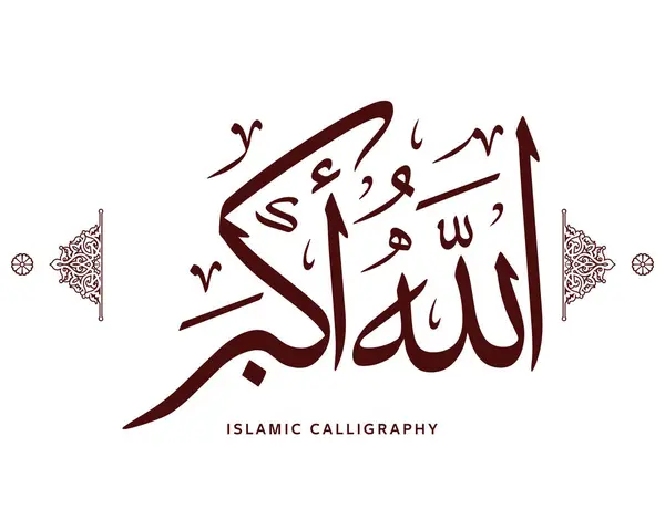 İslam kaligrafisi Allahu akbar tercümesi: Allah en büyük Arap sanat vektörüdür, Kuran ayetleri