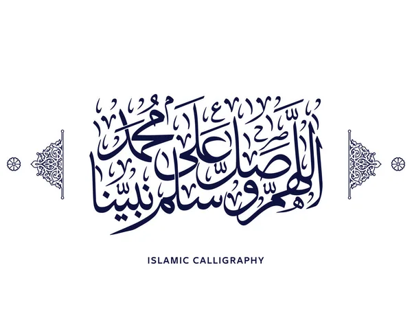 İslami hat çevirisi: Ey Allah 'ım Peygamberimiz Muhammed' i kutsa ve huzur ver, Arap sanat vektörü, Kuran ayetleri