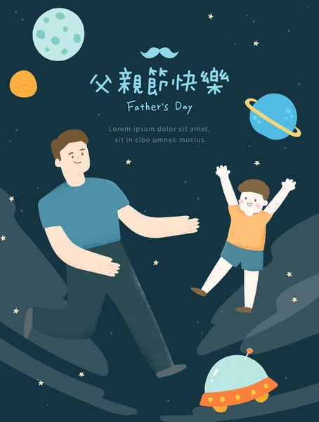 Evrende baba ve oğlunun olduğu Babalar Günü illüstrasyon posteri.
