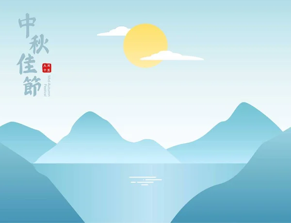 Nehir manzaralı ve aylı sonbahar ortası festivalinin tipografisi.