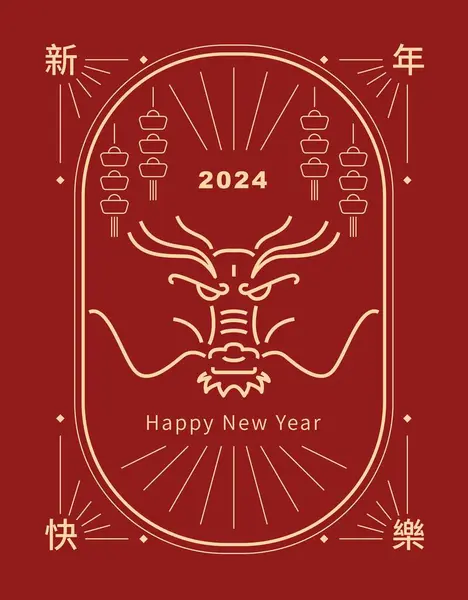 Ejderha ile Kızıl Çin Yeni Yıl Şablonu.