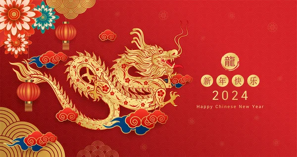 Szczęśliwego Chińskiego Nowego Roku 2024 Złoty Smok Zodiak Latarniami Chmura — Wektor stockowy