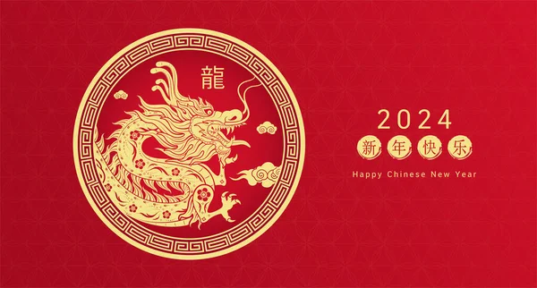 carte content chinois Nouveau année 2024. chinois dragon or deux