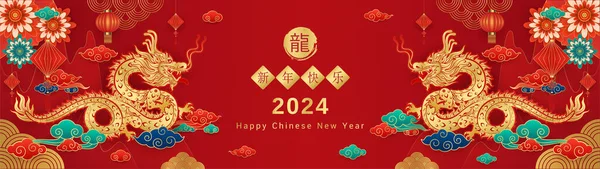 Feliz Ano Novo Chinês 2024 Dragão Nuvem Flor Ouro Fundo — Vetor de Stock