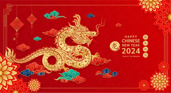 Szczęśliwego Chińskiego Nowego Roku 2024 Złoty Smok Zodiak Latarniami Chmura — Wektor stockowy