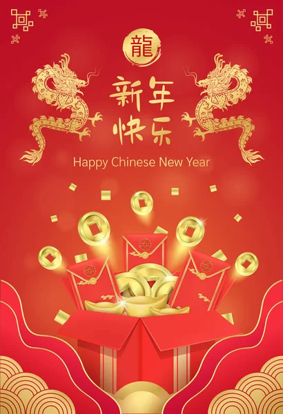 stock vector Chinese new year ad template card. Dragon zodiac, china lunar calendar animal. Red envelope full of fortune bag, gold coins fly out large gift box. Translation: Chinese new year of the dragon. Vector.