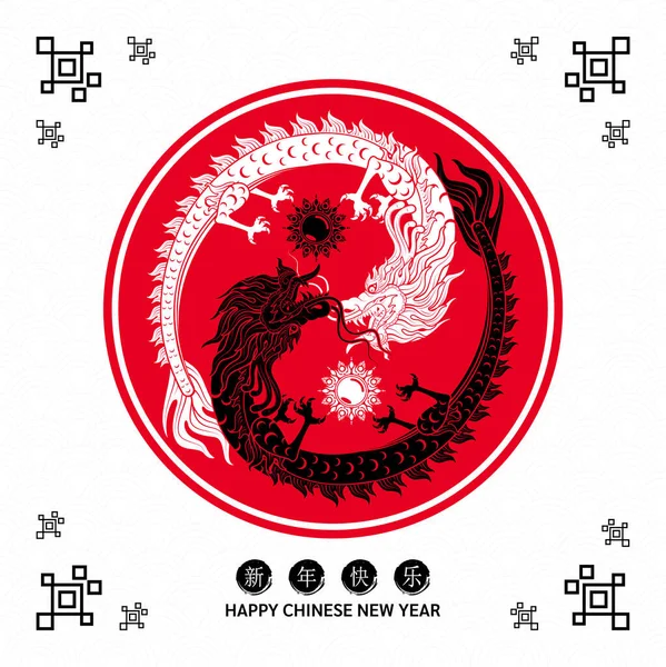 Happy Chinese New Year Dragon Red Yin Yang White Background — Stock Vector