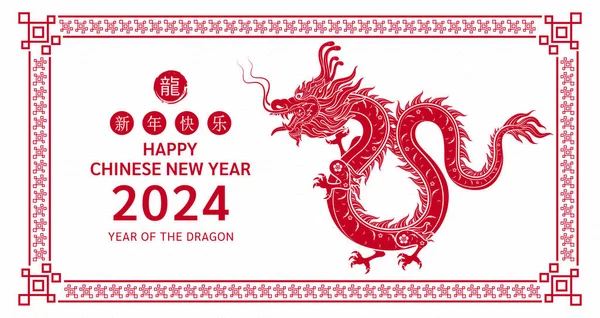 Happy Chinese New Year 2024 Dragon Red Symbol Cream White — Stock Vector