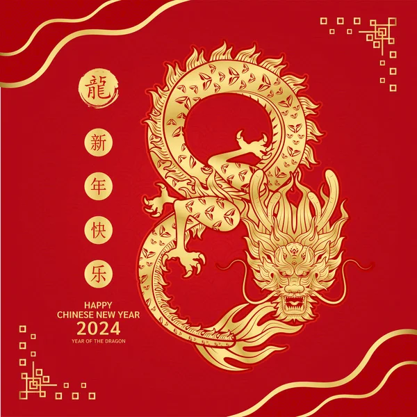 Happy Chinese New Year 2024 Chinese Dragon Zodiac Gold Cloud Stock