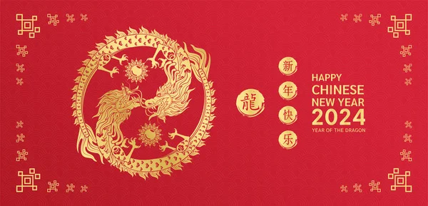 Szczęśliwego Chińskiego Nowego Roku 2024 Smocze Złote Jin Yang Czerwonym — Wektor stockowy