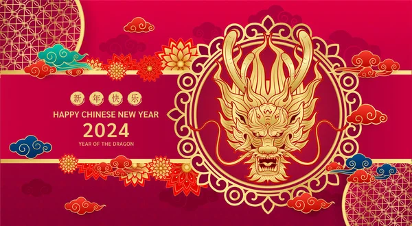 Szczęśliwego Chińskiego Nowego Roku 2024 Wisiorek Chiński Smok Złoty Znak — Wektor stockowy