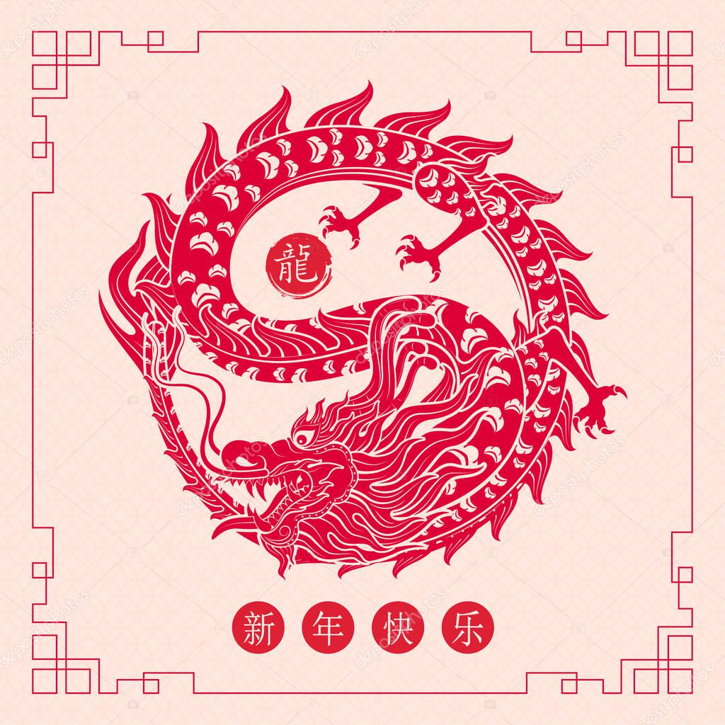 Happy Chinese New Year. Chinese dragon red modern pattern. On cream background for card design. China lunar calendar animal. (Translation : happy new year 2024, year of the dragon) Vector.