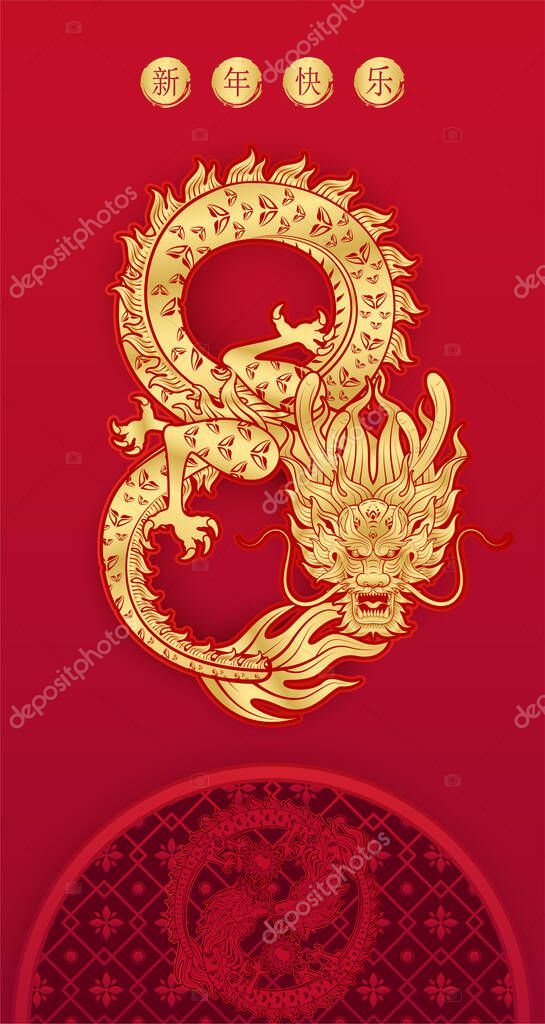 Card Happy Chinese New Year 2024. Dragon gold zodiac sign number 8 infinity with dragon yin yang on red background. China lunar calendar animal. (Translation : happy new year 2024) Vector.