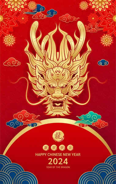 Bonne Année Chinoise 2024 Dragon Chinois Motif Fleur Moderne Sur
