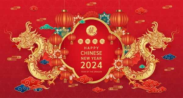 Mutlu Çin Yeni Yıl 2024 kartları, kırmızı arka planda iki ejderha zodyak altın, fenerler, bulutlar. (Çeviri: mutlu yıllar, ejderha) vektör illüstrasyonu.