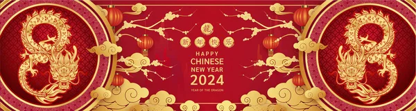 Feliz Ano Novo Chinês 2024 Dois Dragão Ouro Signo Zodíaco — Vetor de Stock
