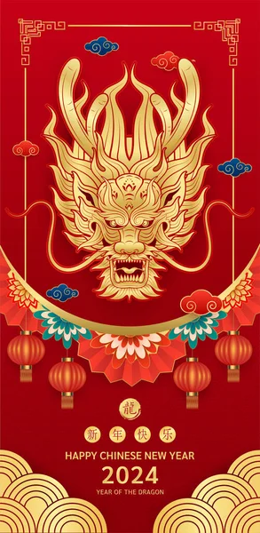 Szczęśliwego Chińskiego Nowego Roku 2024 Chiński Smok Złoty Znak Zodiaku — Wektor stockowy
