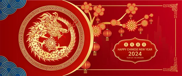 Gelukkig Chinees Nieuwjaar 2024 Dragon Goud Dierenriem Teken Rode Achtergrond — Stockvector