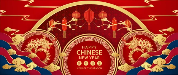 stock vector Happy Chinese New Year 2024. Dragon gold zodiac sign on red background with cloud for festival banner or card design. (Translation : happy new year 2024) Vector EPS10.