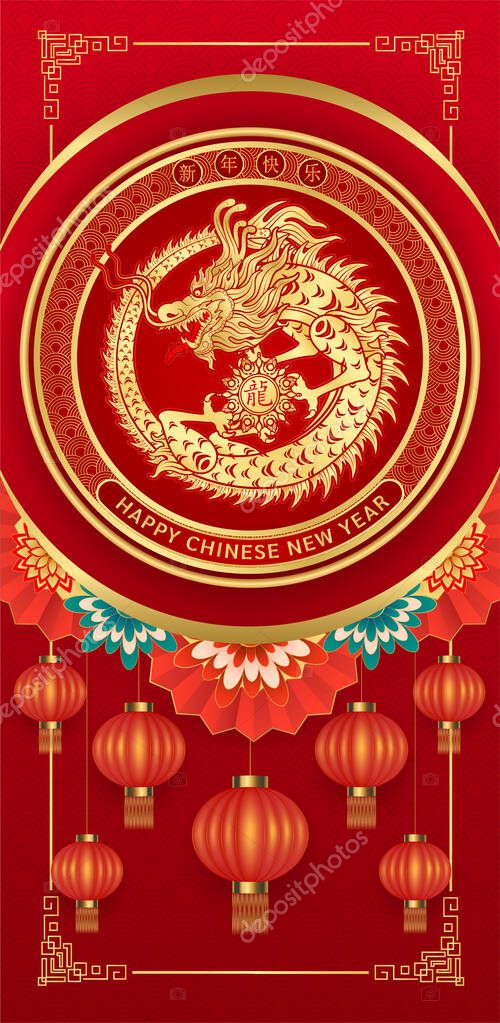 Happy Chinese New Year 2024. Dragon zodiac gold on red background with lanterns, cloud and flower for card or banner design. (Translation : happy new year) vector illustration.