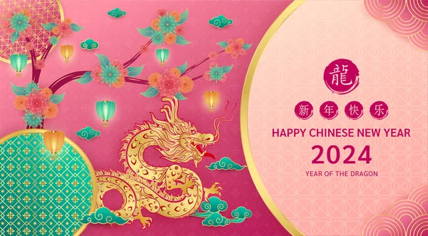 Kart Mutlu Çin Yeni Yılı 2024. Çin ejderhası altın burcu kırmızı arka planda, bulutlu, çiçekli. Çin takvim hayvanı. (Çeviri: Mutlu yıllar 2024, Ejderha) Vektör