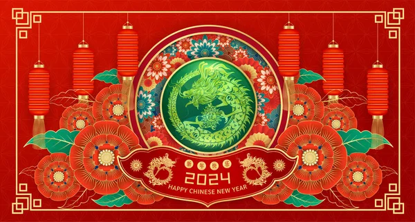 ハッピー中国の新年2024年 フェスティバルカードデザインのためのランタンと花と赤い背景のジェイドグリーンの内側のドラゴンゴールド黄道帯のサイン ベクター 幸せな新年2024年 ドラゴン — ストックベクタ