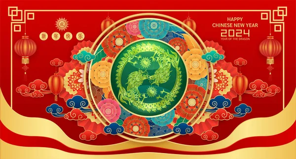 Szczęśliwego Chińskiego Nowego Roku 2024 Dwa Smok Zodiaku Złota Yin — Wektor stockowy