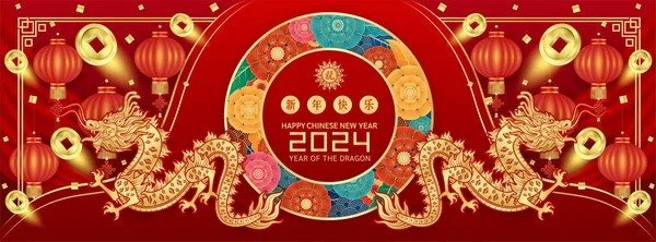 Banner Gelukkig Chinees Nieuwjaar 2024 Dragon Goud Dierenriem Teken Rode — Stockvector