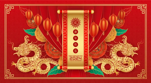 Karta Okolicznościowa Szczęśliwego Chińskiego Nowego Roku 2024 Smoczy Złoty Zodiak — Wektor stockowy