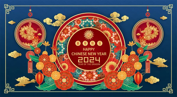 Karta Okolicznościowa Szczęśliwego Chińskiego Nowego Roku 2024 Dragon Złoty Znak — Wektor stockowy
