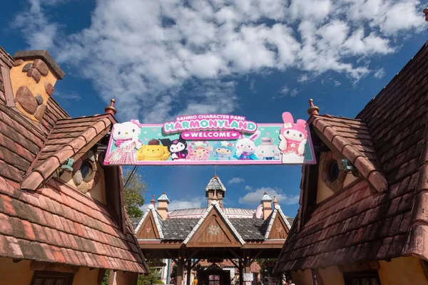 Japonya, Oita 'daki Sanrio Harmony Land Tema Parkı giriş kapısı