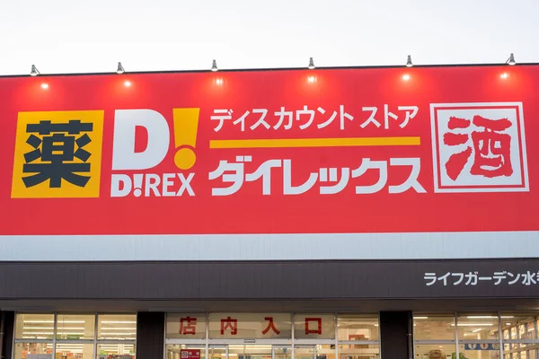 Direx süpermarket önü Japonya 'da