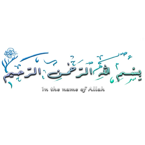 Bismillah Imię Allaha Arabska Kaligrafia — Zdjęcie stockowe