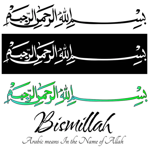Bismillah Name God アラビア語の書道 — ストック写真