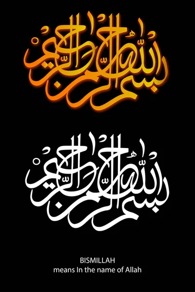 Bismillah Kaligrafia Oznacza Imię Allaha — Zdjęcie stockowe