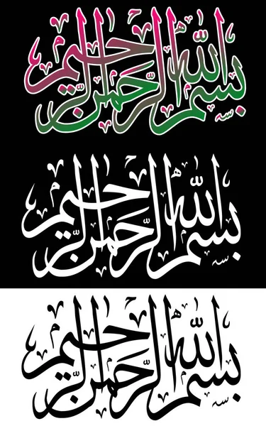 Bismillah Kalligrafi Betyder Namn Allah — Stockfoto