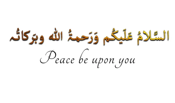 Assalamo Sojusznik Kum Kaligrafia Oznacza Pokój Tobą — Zdjęcie stockowe