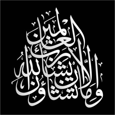 Allah dilemedikçe siz dileyemezsiniz. Ama Allah dilemedikçe siz dileyemezsiniz. 