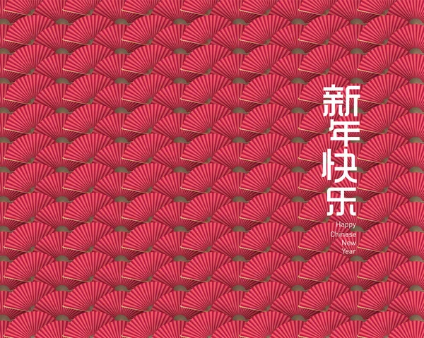 Chinese New Year Style Fan Pattern Design Translation Went Home — Vetor de Stock
