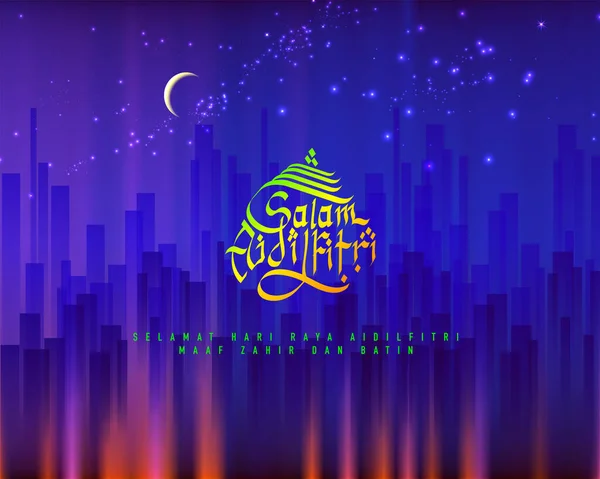 Εορτασμός Της Γιορτής Μετάφραση Happy Eid Συγχώρεσε Φυσικό Και Συναισθηματικό — Διανυσματικό Αρχείο