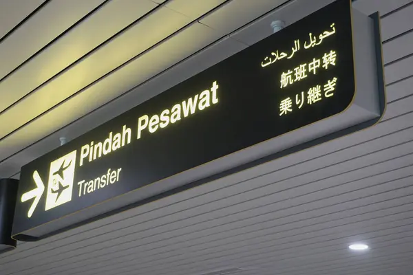 transit yolcunun varış noktası için hava uçağını değiştirmesi için yön için ok ile imza transferi. havaalanında uçuş işareti bağlamak için sarı transfer