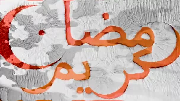 Dinamik Kumaş Slam Animasyonu Ramazan Kareemi Kutsal Ramazan Ayı Kutlamaları — Stok video